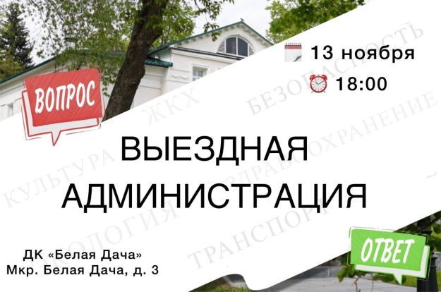 Выездная администрация 