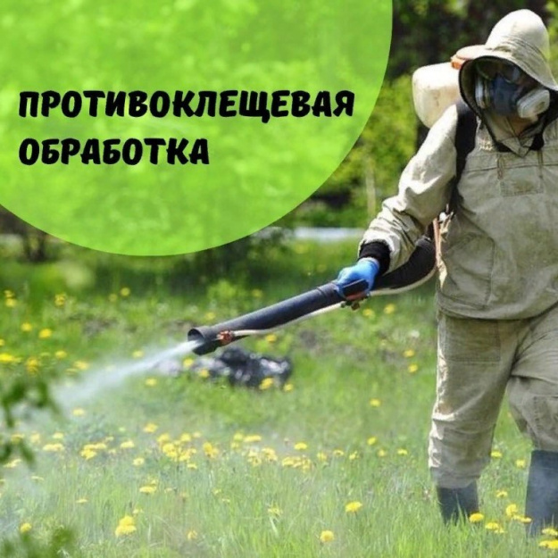 Проведение акарицидной (противоклещевой)обработки на территории Кузьминского и Томилинского лесопарков