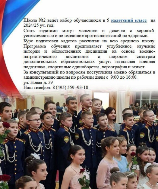МБОУ «Котельниковская средняя общеобразовательная школа №2» ведет набор обучающихся в 5 кадетский класс на 2024/25 уч.год.