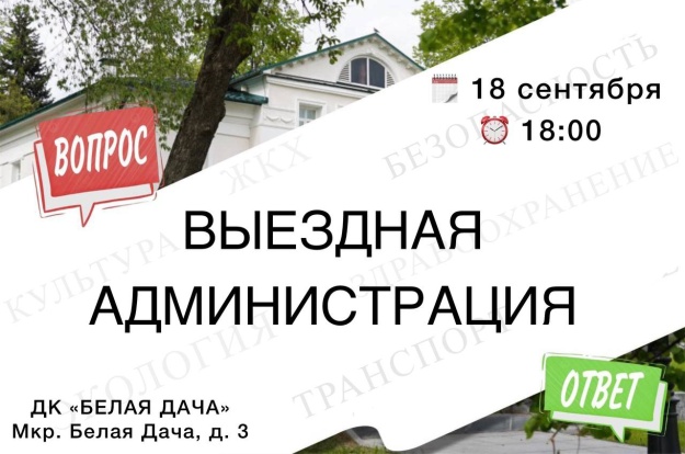 Уважаемые жители городского округа Котельники!