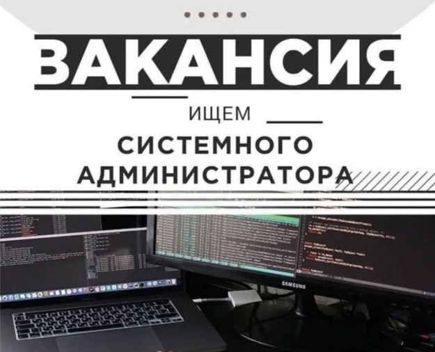 Вакансия