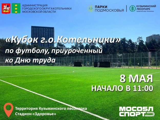Уважаемые жители городского округа Котельники! 