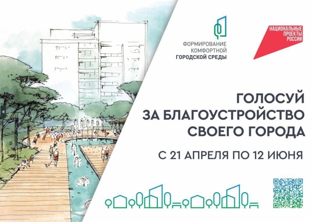 На портале госуслуг продолжается Всероссийское голосование за объекты благоустройства на 2026 год по Федеральной программе «Комфортная городская среда».